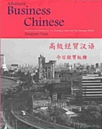 Advanced Business Chinese: Economy and Commerce in a Changing China and the Changing World (Paperback)
