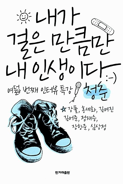 내가 걸은 만큼만 내 인생이다(강풀) (분권)