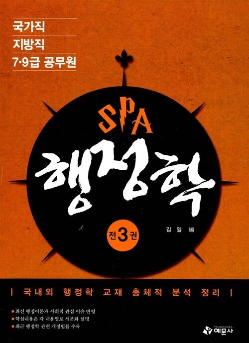 2013 SPA 행정학 - 전3권