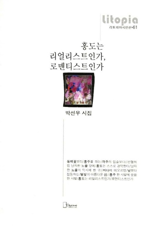 홍도는 리얼리스트인가, 로맨티스트인가