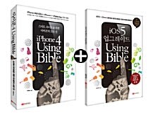 아이폰4 Using Bible + iOS 5 업그레이드 Using Bible 세트 - 전2권