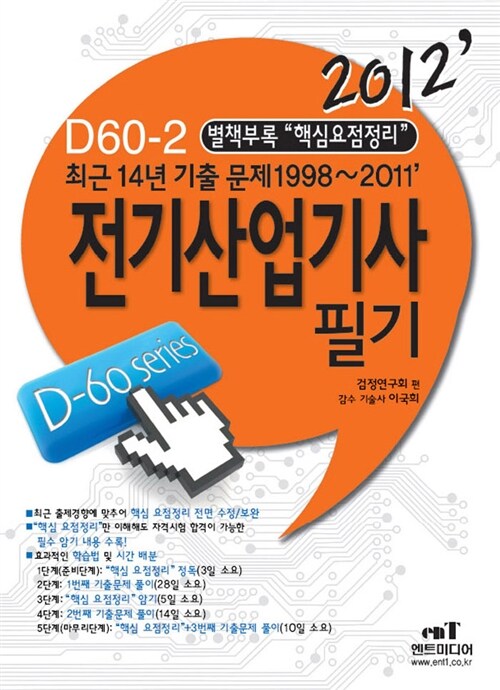 2012 D60-2 전기산업기사 필기