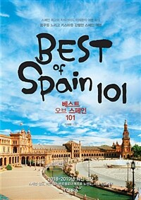 베스트 오브 스페인 101 =Best of Spain 101 