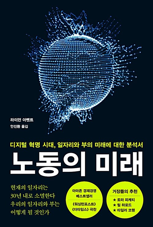 [중고] 노동의 미래