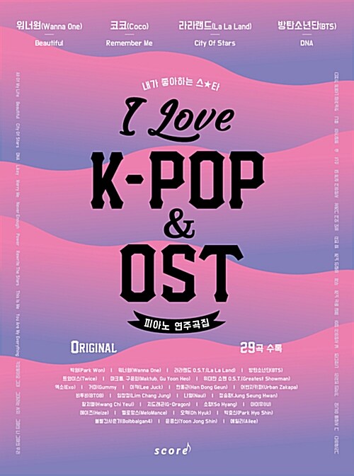 (내가 좋아하는 스★타) I Love K-pop ＆ OST 피아노 연주곡집