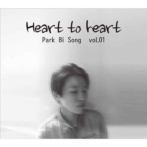 박비송 - Heart To Heart