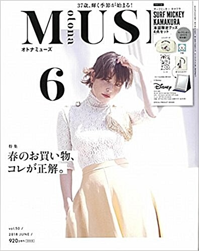 otona MUSE (オトナ ミュ-ズ) 2018年 06月號 [雜誌] (月刊, 雜誌)