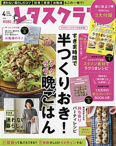 レタスクラブ 2018年 04月號 [雜誌]