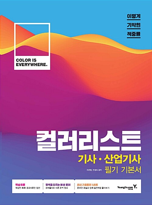 [중고] 이기적in 컬러리스트 기사.산업기사 필기 기본서 - 전2권