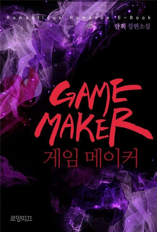 Game Maker(게임 메이커)