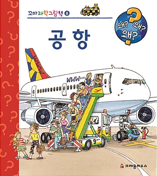 공항