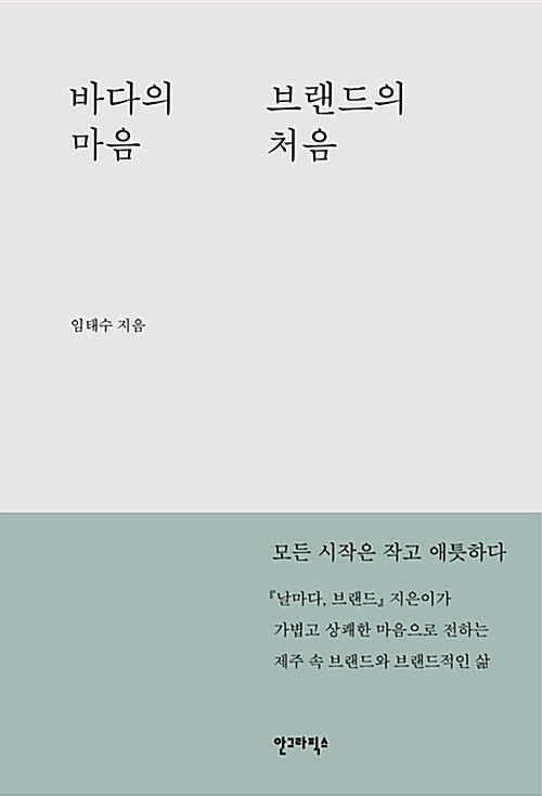 바다의 마음 브랜드의 처음