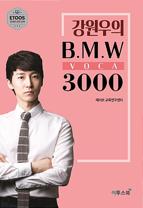 강원우의 B.M.W VOCA 보카 3000 (2021년용)