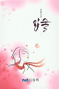 입술 : 권나현 시집