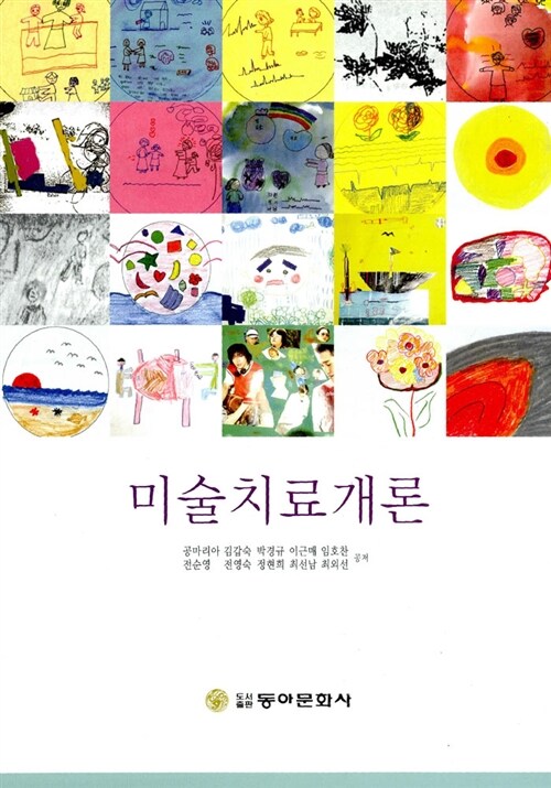 미술치료개론