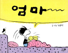 엄마 표지이미지