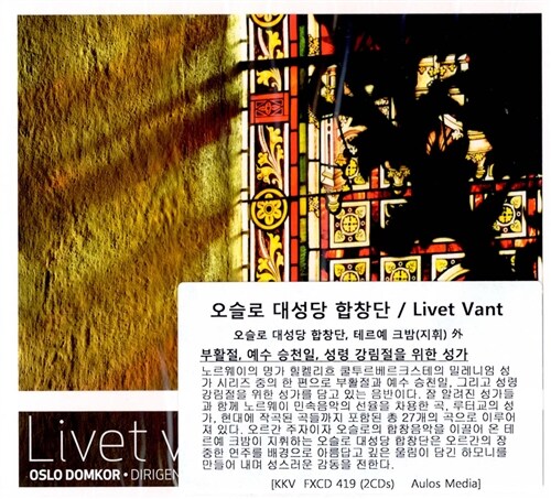 [수입] 오슬로 대성당 합창단 - Livet Vant (Life Victorious) [2CD][디지팩]