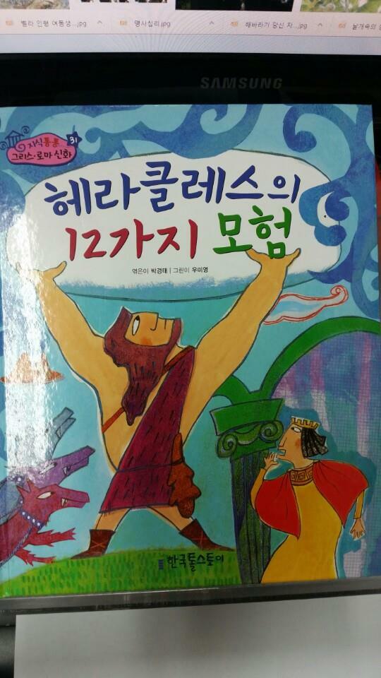 헤라클레스의 12가지 모험 