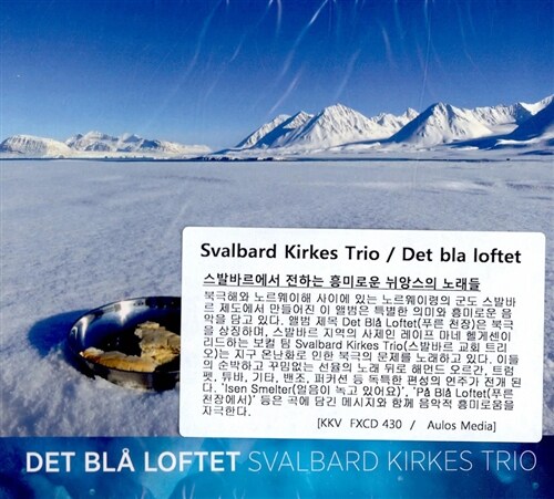 [수입] Svalbard Kirkes Trio - Det BlaLoftet(The Blue Loft) [디지팩]