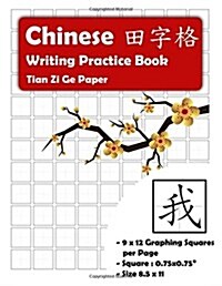 Chinese Writing Practice Book: Chinese Writing and Calligraphy Paper Notebook for Study. Tian Zi GE Paper. Mandarin Pinyin Chinese Writing Paper (Paperback)