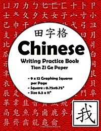 Chinese Writing Practice Book: Chinese Writing and Calligraphy Paper Notebook for Study. Tian Zi GE Paper. Mandarin - Pinyin Chinese Writing Paper (Paperback)