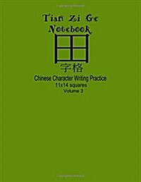 Tian Zi GE Notebook (Volume 3): Paper Notebook for Writing Chinese Characters, Practice, Calligraphy and Hand Lettering, Textbook, Exercise Book, Larg (Paperback)