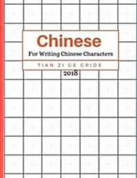 Chinese for Writing Chinese Characters Tian Zi GE Grids Volume 2: 100 Page Size: 8.5x11 Inches 7x 13 Squares/Page Textbook Grid Guide Lines (Paperback)