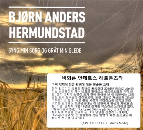 [수입] Bjørn Anders Hermundstad - Syng Min Sorg og Grat Min Glede [디지팩]