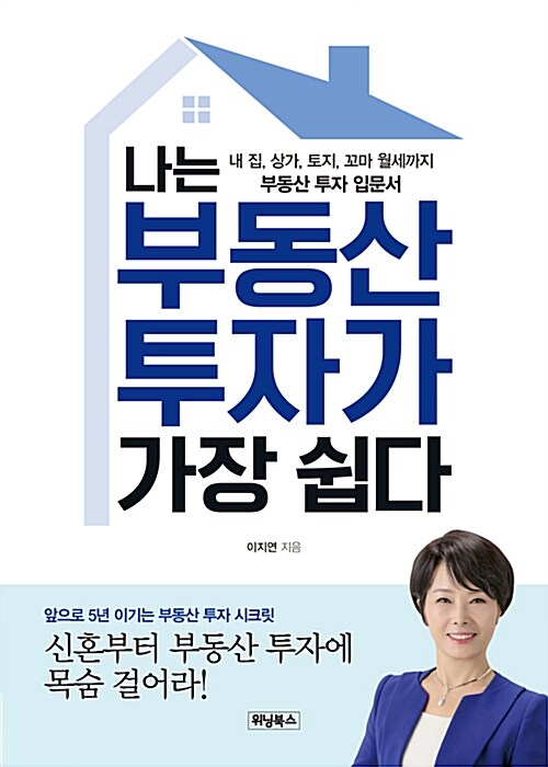 나는 부동산 투자가 가장 쉽다