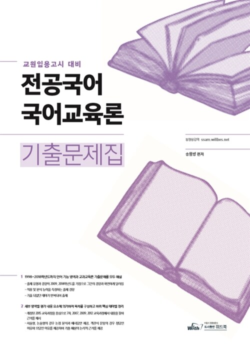 2019 전공국어 국어교육론 기출문제집
