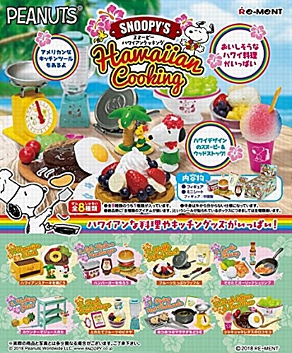 스누피 Hawaiian Cooking (BOX) (おもちゃ&ホビ-)