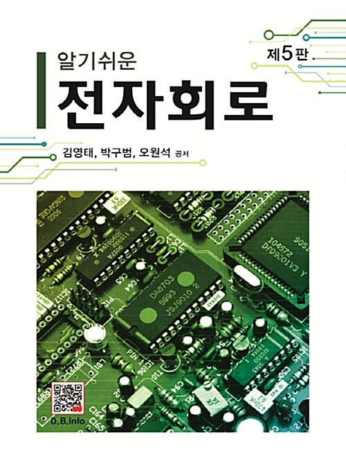 [중고] 알기쉬운 전자회로