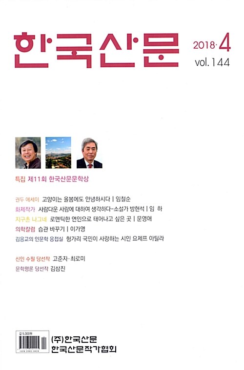 한국산문 2018.4