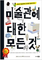 미술관에 대한 모든 것