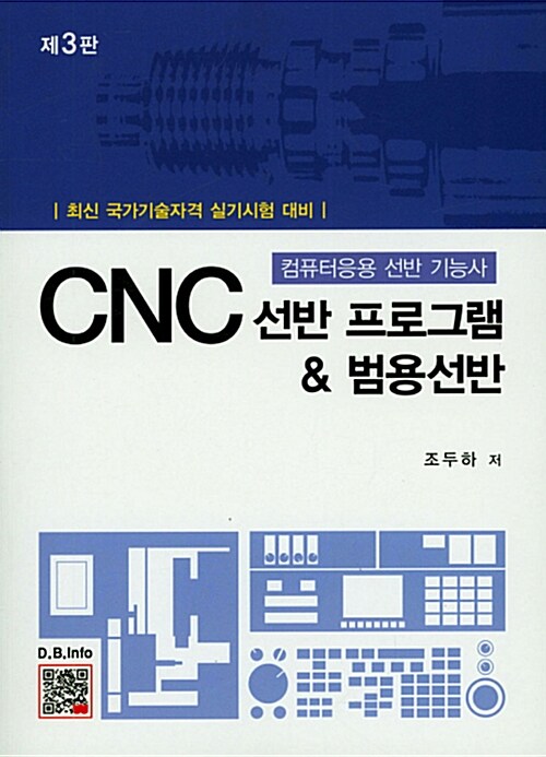 CNC 선반 프로그램 & 범용선반