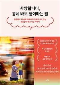 사양합니다, 동네 바보형이라는 말