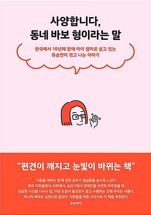 [중고] 사양합니다, 동네 바보형이라는 말