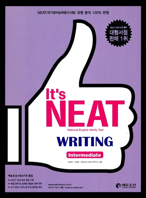 [중고] It‘s NEAT Writing Intermediate