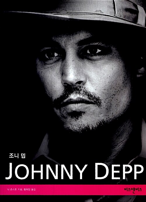 [중고] 조니 뎁 Johnny Depp