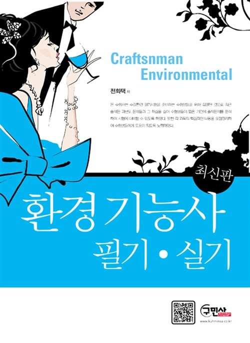 2012 환경기능사 필기.실기