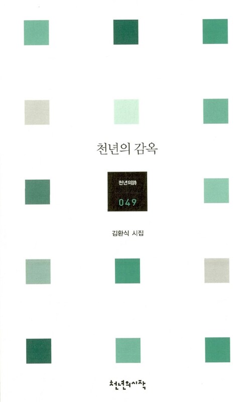 천년의 감옥