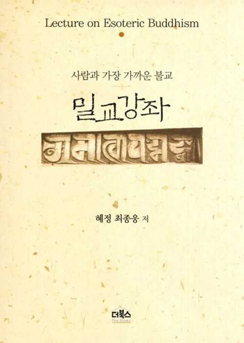 밀교강좌