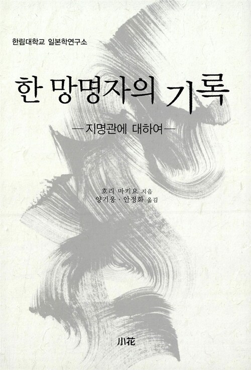 한 망명자의 기록