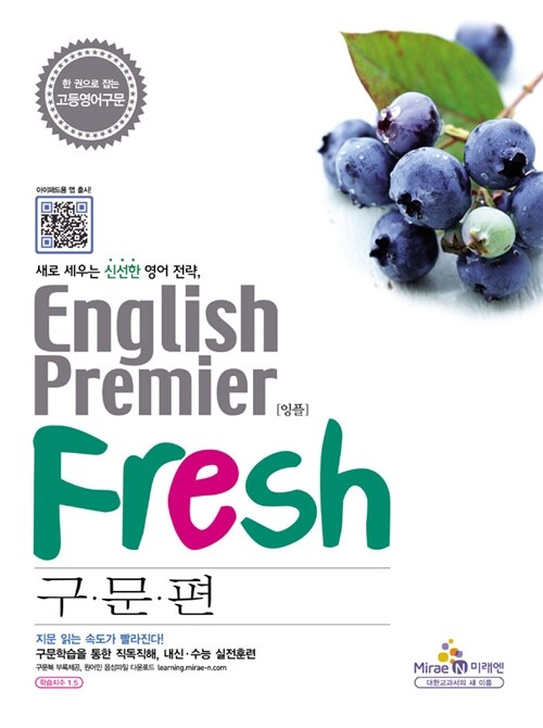 English Premier Fresh 구문편
