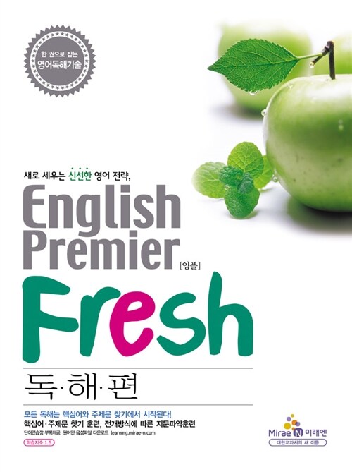 English Premier Fresh 독해편