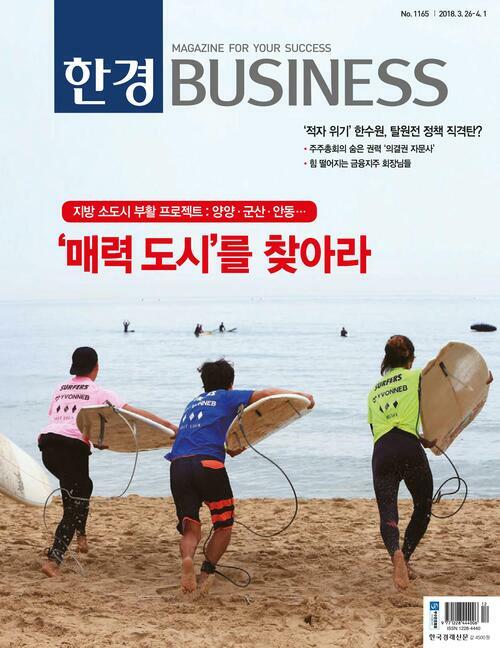 한경 BUSINESS 1165호