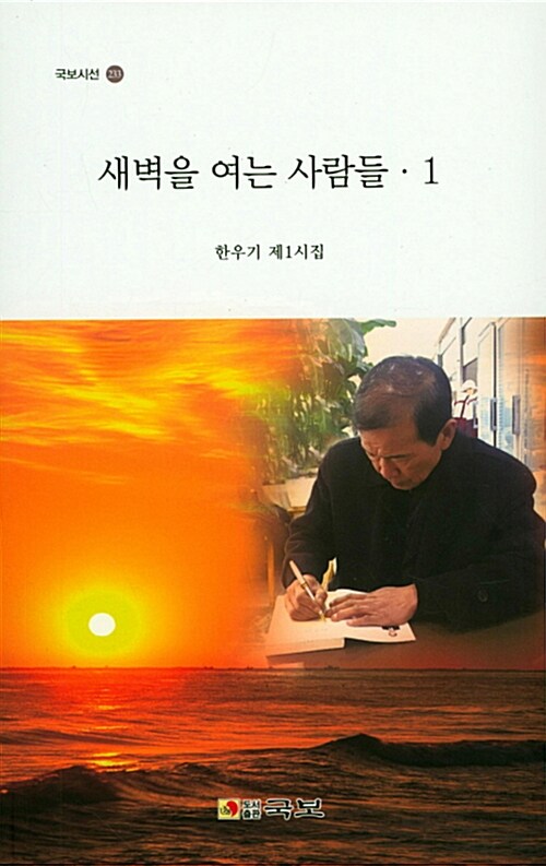 새벽을 여는 사람들 1