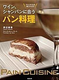 [중고] ワイン、シャンパンに合うパン料理 (單行本)