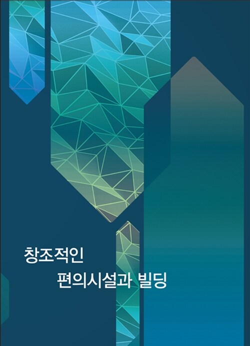 창조적인 편의시설과 빌딩