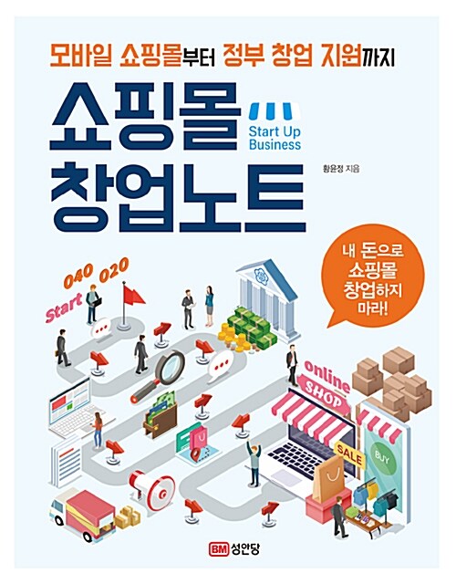 [중고] 쇼핑몰 창업노트